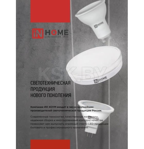 Лампа светодиодная LED-GX53-VC 4PACK 10Вт 230В 6500К 950Лм (упак. 4 шт.) IN HOME 4690612052953 (4690612052953) 