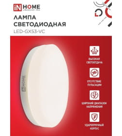 Лампа светодиодная LED-GX53-VC 12Вт 230В 3000К 1140Лм IN HOME 4690612020785
