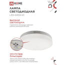 Лампа светодиодная LED-GX53-VC 8Вт 230В 3000К 760Лм IN HOME 4690612020723 (4690612020723) 
