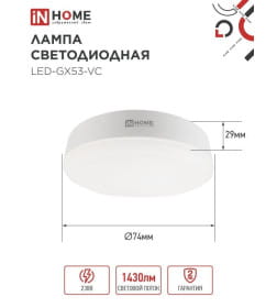 Лампа светодиодная LED-GX53-VC 15Вт 230В 4000К 1430Лм IN HOME 4690612020822