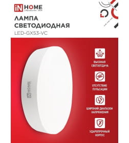 Лампа светодиодная LED-GX53-VC 18Вт 230В 4000К 1710Лм IN HOME 4690612047980