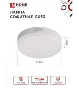 Лампа светодиодная LED-GX53-VC 10Вт 230В 4000К 950Лм IN HOME 4690612020761