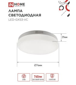 Лампа светодиодная LED-GX53-VC 10PACK 8Вт 230В 6500К 760Лм (упак. 10 шт.) IN HOME 4690612043968