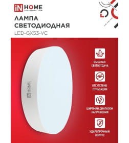 Лампа светодиодная LED-GX53-VC 10PACK 15Вт 230В 6500К 1430Лм (упак. 10 шт.) IN HOME 4690612048017