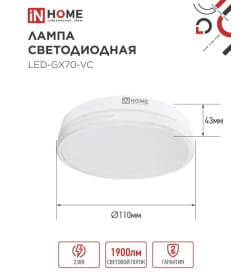 Лампа светодиодная LED-GX70-VC 20Вт 230В 4000К 1620Лм IN HOME 4690612021515