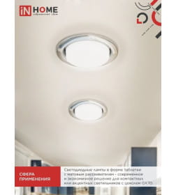 Лампа светодиодная LED-GX70-VC 20Вт 230В 4000К 1620Лм IN HOME 4690612021515