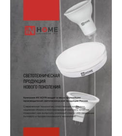 Лампа светодиодная LED-GX70-VC 20Вт 230В 4000К 1620Лм IN HOME 4690612021515