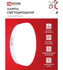 Лампа светодиодная LED-GX70-VC 20Вт 230В 4000К 1620Лм IN HOME 4690612021515