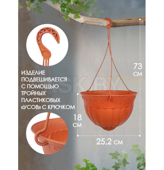 Кашпо "Флора" 4,0 л подвесное 222 (терракотовый) (222) 