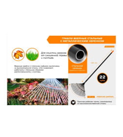 Грабли веерные 22 зуба (сталь, металлический черенок) Вихрь 73/7/1/11