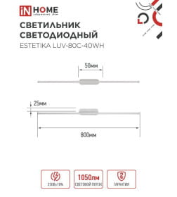 Светильник светодиодный ESTETIKA LUV-80C-40WH 15Вт 230В 4000K 1050Лм 800х50x25 мм белый IN HOME 4690612054841