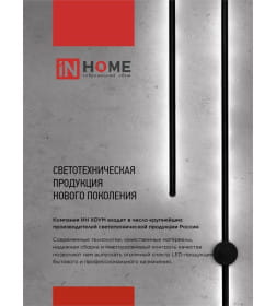 Светильник светодиодный ESTETIKA LUV-80C-40BL 15Вт 230В 4000K 1050Лм 800х50x25 мм черный IN HOME 4690612054827