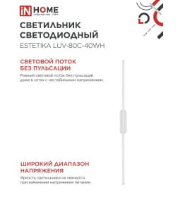 Светильник светодиодный ESTETIKA LUV-80C-40WH 15Вт 230В 4000K 1050Лм 800х50x25 мм белый IN HOME 4690612054841