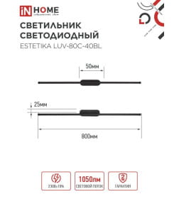 Светильник светодиодный ESTETIKA LUV-80C-40BL 15Вт 230В 4000K 1050Лм 800х50x25 мм черный IN HOME 4690612054827