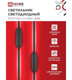 Светильник светодиодный ESTETIKA LUV-80C-40BL 15Вт 230В 4000K 1050Лм 800х50x25 мм черный IN HOME 4690612054827