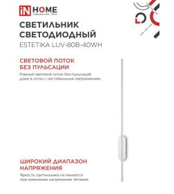 Светильник светодиодный ESTETIKA LUV-80B-40WH 15Вт 230В 4000K 1050Лм 800х50x25 мм белый IN HOME 4690612054469