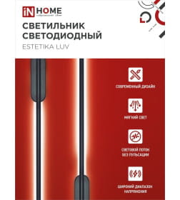 Светильник светодиодный ESTETIKA LUV-80B-30BL 15Вт 230В 3000K 1050Лм 800х50x25 мм черный IN HOME 4690612054414