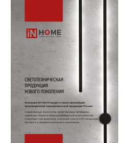 Светильник светодиодный ESTETIKA LUV-80B-30BL 15Вт 230В 3000K 1050Лм 800х50x25 мм черный IN HOME 4690612054414