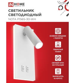 Светильник светодиодный NOTA P1565-30WH 15Вт 6500К с подсветкой 3000К белый IN HOME 4690612060194