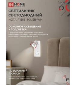 Светильник светодиодный NOTA P1565-30USB-WH 15Вт 6500К с подсветкой 3000К USB type C белый IN HOME 4690612060170