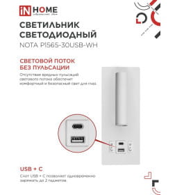 Светильник светодиодный NOTA P1565-30USB-WH 15Вт 6500К с подсветкой 3000К USB type C белый IN HOME 4690612060170