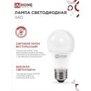 Лампа светодиодная LED-A60-VC 20Вт 230В Е27 6500К 1900Лм IN HOME 4690612020310 (4690612020310) 