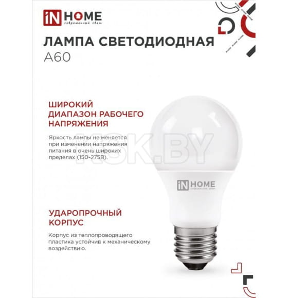 Лампа светодиодная LED-A60-VC 20Вт 230В Е27 6500К 1900Лм IN HOME 4690612020310 (4690612020310) 