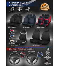 Чехол на сиденье автомобиля универсальный (полиэстер, черно-синий) ARIZONE 40-155005