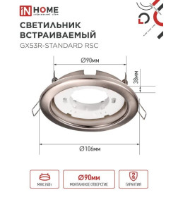 Светильник встраиваемый GX53R-standard RSC-10PACK под GX53 сатин-хром (упак. 10 шт.) IN HOME 4690612044231