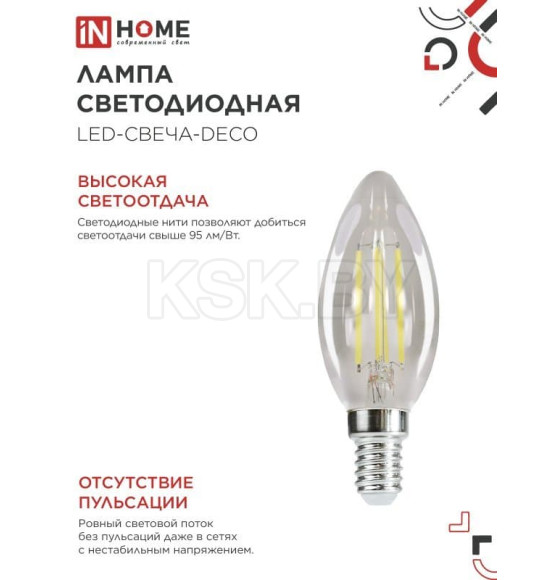 Лампа светодиодная LED-СВЕЧА-deco 12Вт 230В Е14 3000К 1350Лм прозрачная IN HOME 4690612053660 (4690612053660) 