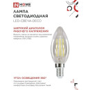 Лампа светодиодная LED-СВЕЧА-deco 12Вт 230В Е14 3000К 1350Лм прозрачная IN HOME 4690612053660 (4690612053660) 