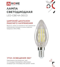 Лампа светодиодная LED-СВЕЧА-deco 12Вт 230В Е14 3000К 1350Лм прозрачная IN HOME 4690612053660