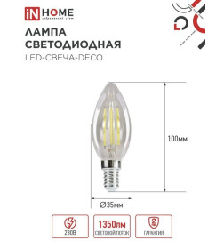 Лампа светодиодная LED-СВЕЧА-deco 12Вт 230В Е14 3000К 1350Лм прозрачная IN HOME 4690612053660