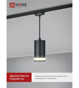 Светильник трековый под лампу подвесной c подсветкой TP-GX53-TL 82RB GX53 (черный) TOP-LINE IN HOME 4690612043821