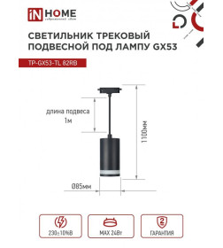 Светильник трековый под лампу подвесной c подсветкой TP-GX53-TL 82RB GX53 (черный) TOP-LINE IN HOME 4690612043821