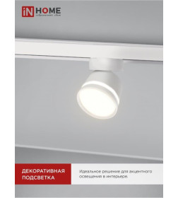 Светильник трековый под лампу с подсветкой TR-GX53-TL 51RW GX53 (белый) TOP-LINE IN HOME 4690612043739