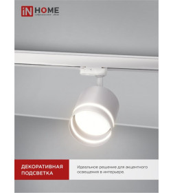 Светильник трековый под лампу с подсветкой TR-GX53-TL 54RW GX53 (белый) TOP-LINE IN HOME 4690612043791