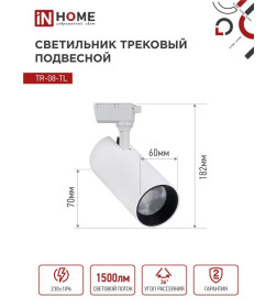 Светильник трековый светодиодный TR-08-TL 15Вт 4000К 1500Лм IP40 36° (белый) TOP-LINE IN HOME 4690612046143