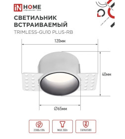 Светильник встраиваемый безрамочный под штукатурку TRIMLESS-GU10 PLUS-RB под лампу GU10 регулируемый черный IN HOME