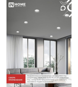 Светильник встраиваемый безрамочный под штукатурку TRIMLESS-GU10 RT-RW под лампу GU10 поворотный белый IN HOME 4690612058160