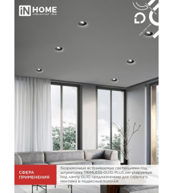 Светильник встраиваемый безрамочный под штукатурку TRIMLESS-GU10 RT-RB под лампу GU10 поворотный черный IN HOME 4690612058177