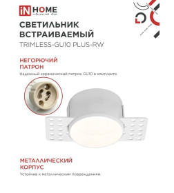Светильник встраиваемый безрамочный под штукатурку TRIMLESS-GU10 PLUS-RW под лампу GU10 регулируемый белый IN HOME 4690612058290