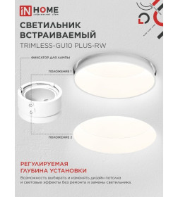 Светильник встраиваемый безрамочный под штукатурку TRIMLESS-GU10 PLUS-RW под лампу GU10 регулируемый белый IN HOME 4690612058290