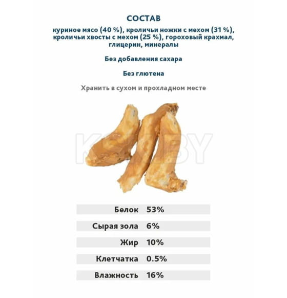 Лакомство "TRIXIE" для собак, снеки с кроликом и курицей, без глютена и сахара, 120 г.; Страна пр-ва: Китай (02-27152) 