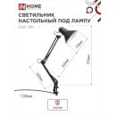 Светильник настольный под лампу СНС-13Ч на струбцине 60Вт E27 (черный) IN HOME 4690612012735 (4690612012735) 