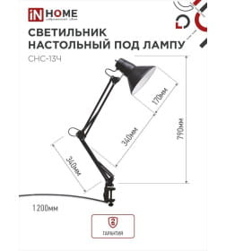 Светильник настольный под лампу СНС-13Ч на струбцине 60Вт E27 (черный) IN HOME 4690612012735