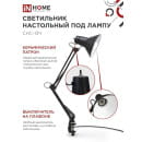 Светильник настольный под лампу СНС-13Ч на струбцине 60Вт E27 (черный) IN HOME 4690612012735 (4690612012735) 