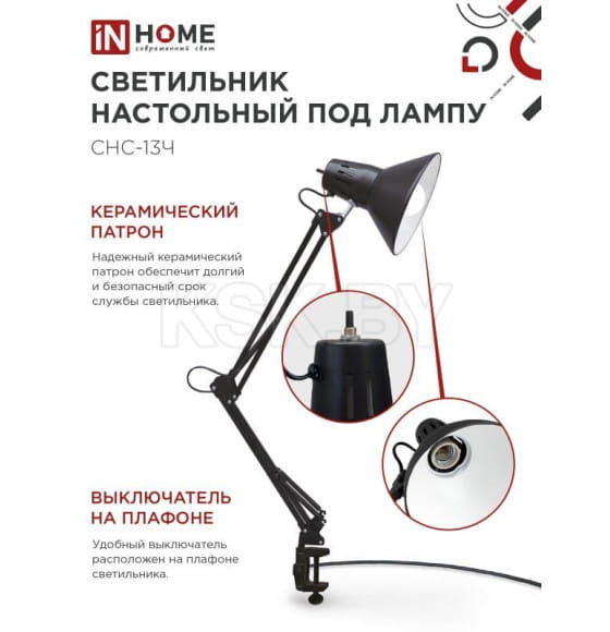 Светильник настольный под лампу СНС-13Ч на струбцине 60Вт E27 (черный) IN HOME 4690612012735 (4690612012735) 