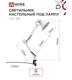 Светильник настольный под лампу СНС-13Б на струбцине 60Вт E27 (белый) IN HOME 4690612012728