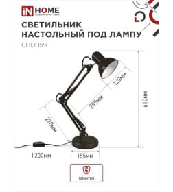 Светильник настольный под лампу СНО-15Ч на основании 60Вт E27 230В (черный) IN HOME 4690612012902
